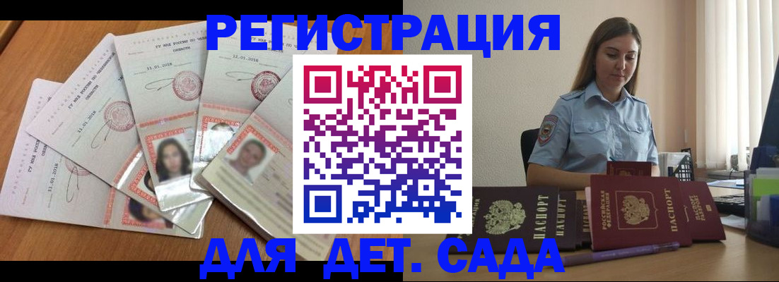 регистрация для дет. сада в Онеге