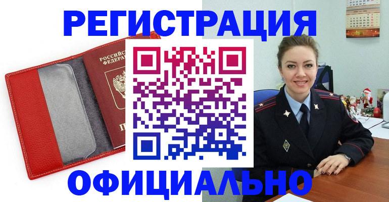 прописка штамп в Онеге