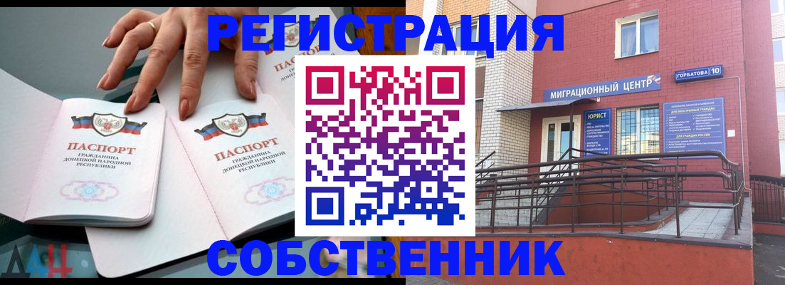 временная прописка в Онеге