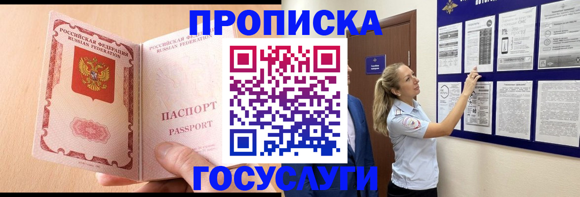 прописка для работы в Онеге